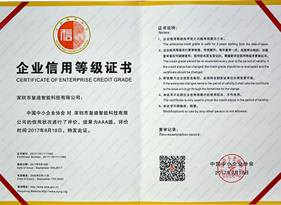 3A級企業(yè)信用等級證書