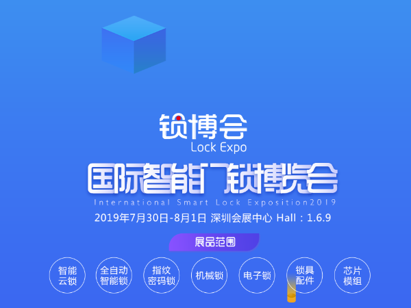 皇迪邀您參加 2019 深圳鎖博會，感恩回饋送大家