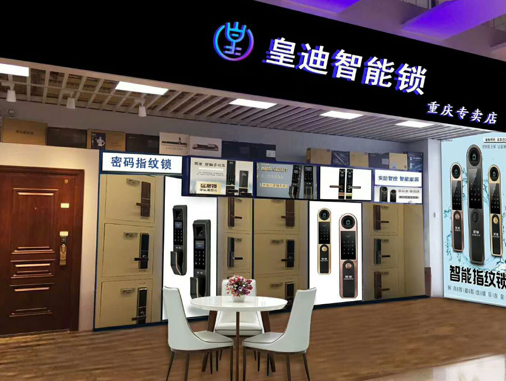 皇迪智能鎖落地山城，祝賀重慶經(jīng)銷商開業(yè)